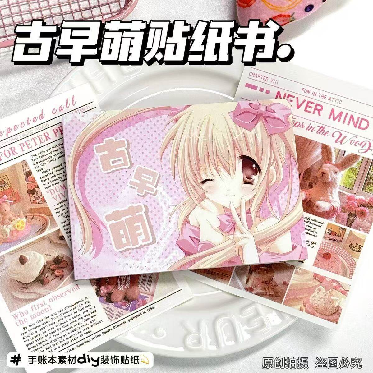 古代のかわいいステッカーブック【1冊】