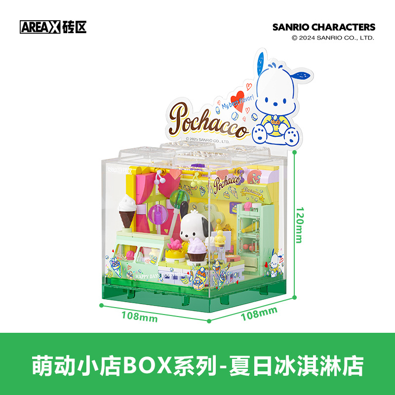 サンリオ-AB0075 サマーアイスクリームショップ