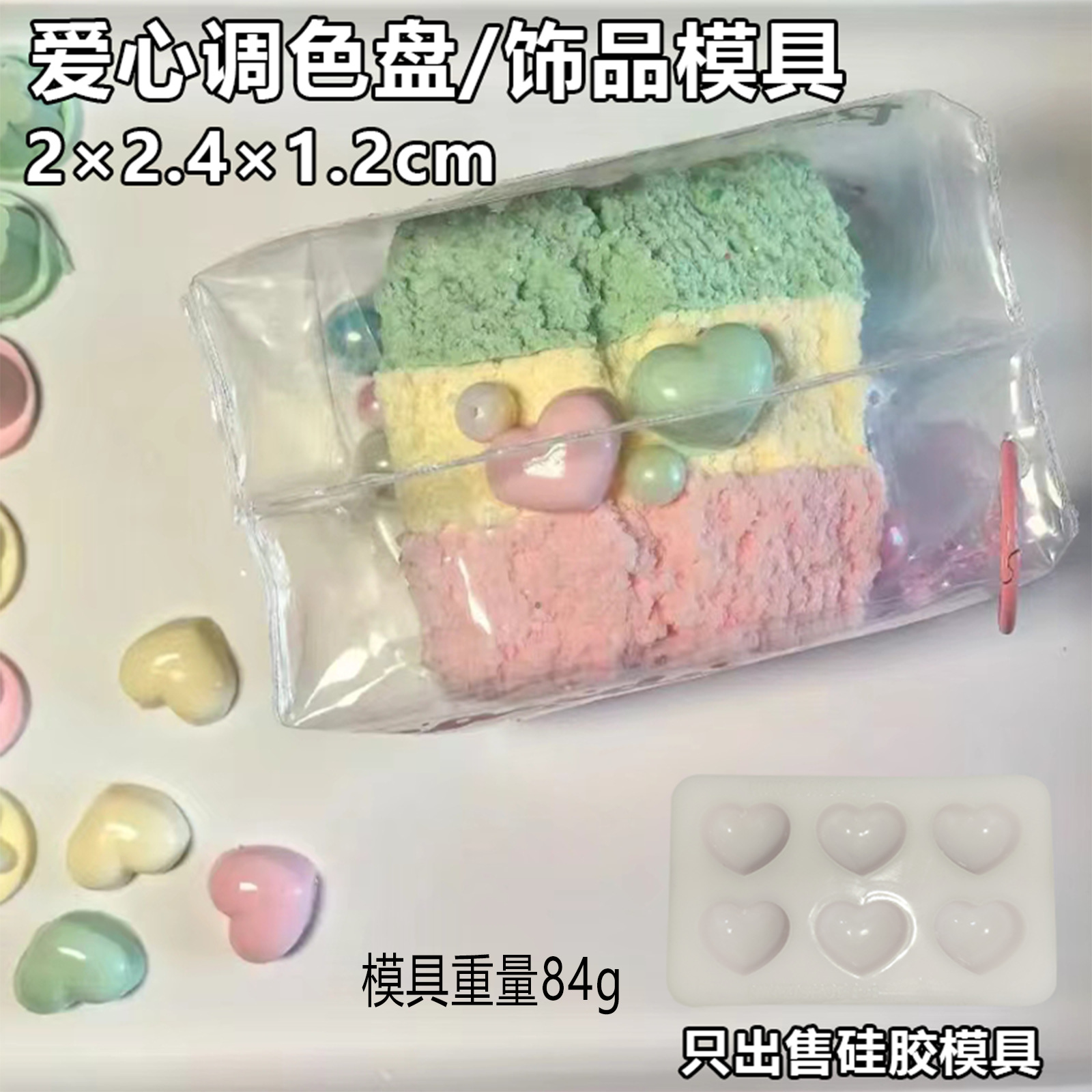 R30 ラブカラーパレットアクセサリー