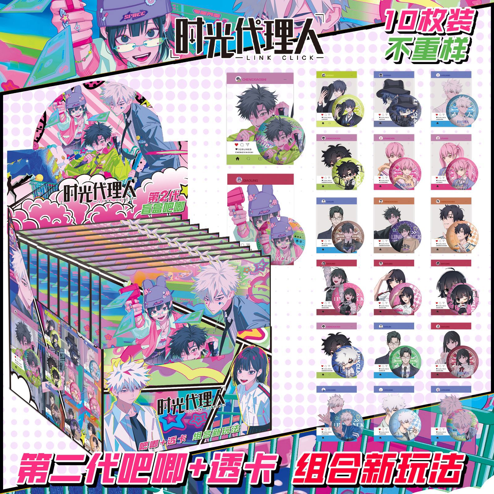 第 2 世代のタイム エージェントには 10 枚のパス カードが含まれています