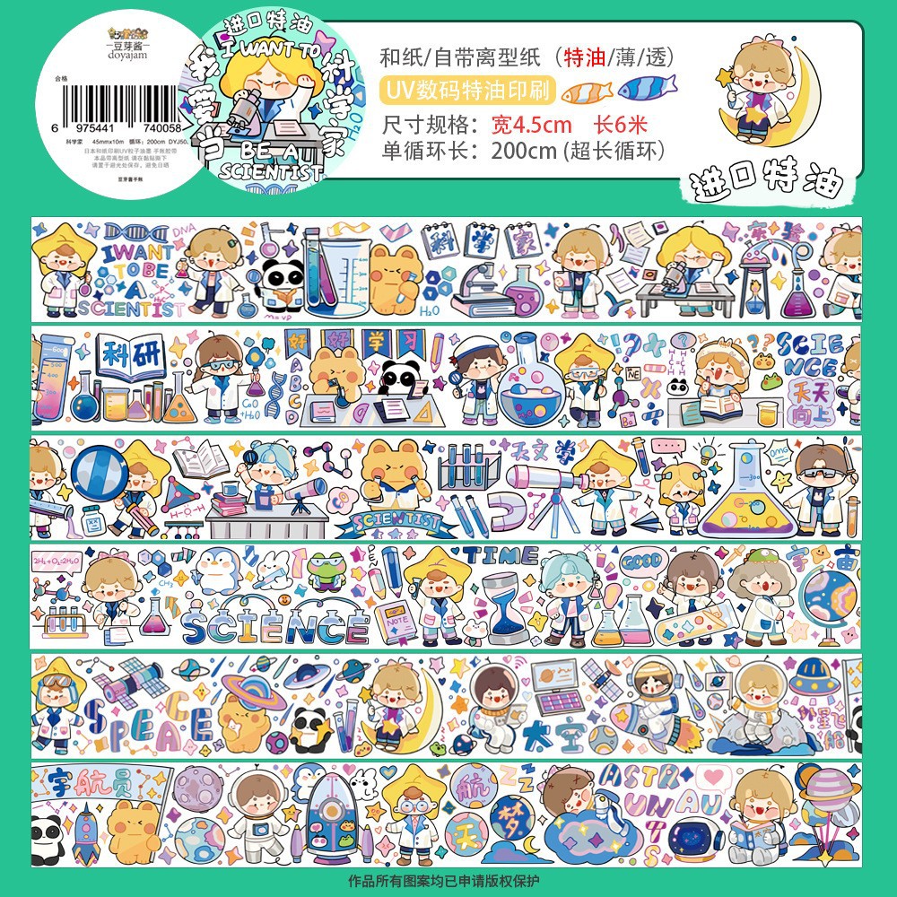 6m巻【科学者】