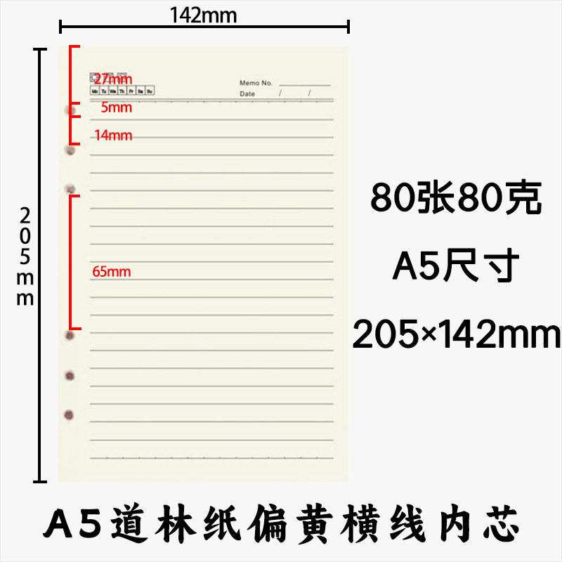 A5六穴横線道林紙