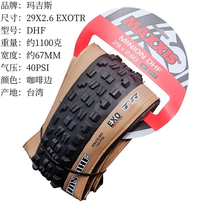 DHF 29X2.6 ~ EXO/TR コーヒーサイド