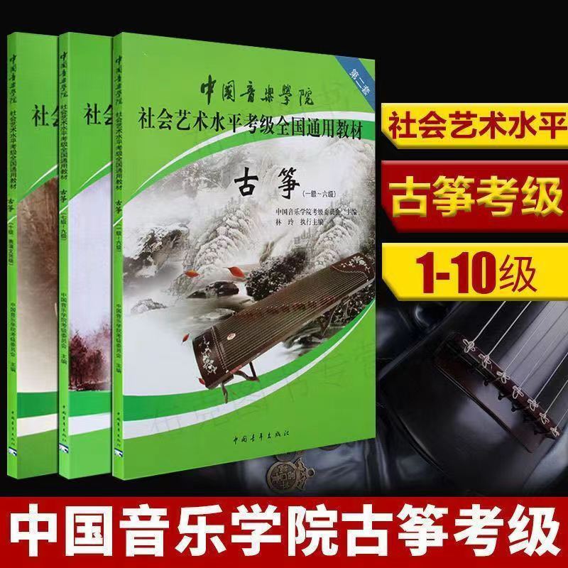 中国学院古正級試験1～10