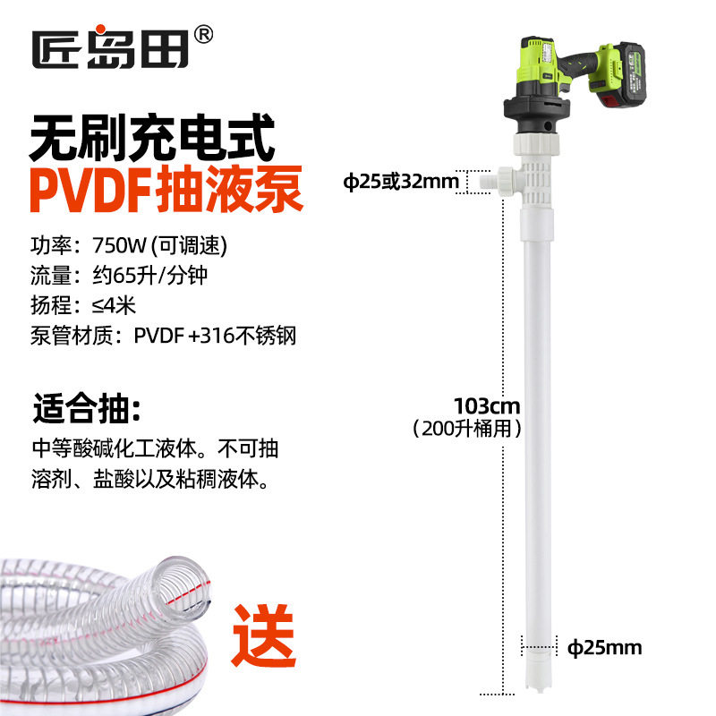 充電式耐食性ケミカルポンプ