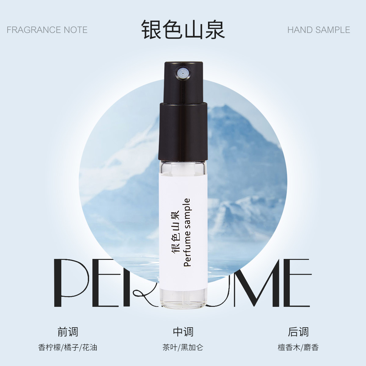 3ML-シルバーマウンテンスプリング
