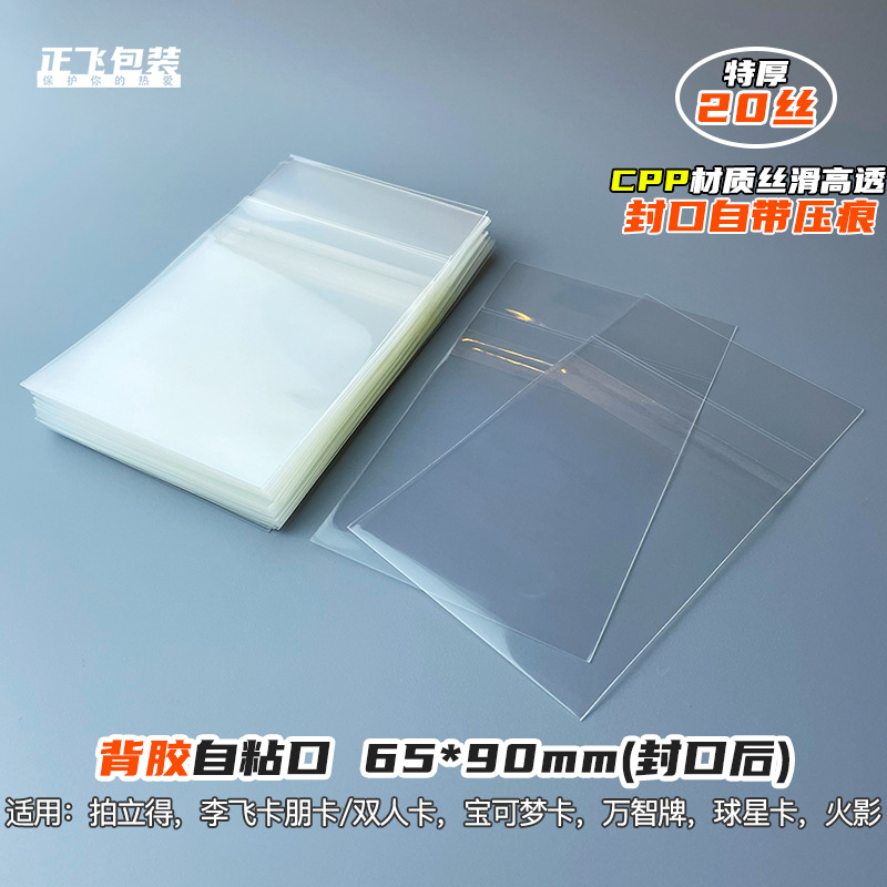 【20糸特厚】65*90封口(50本)