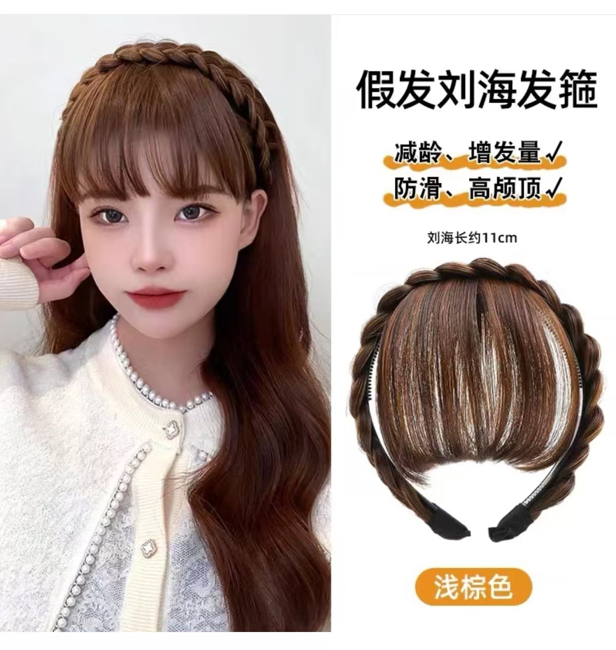 ライトブラウン/前髪カチューシャ/もみあげなし