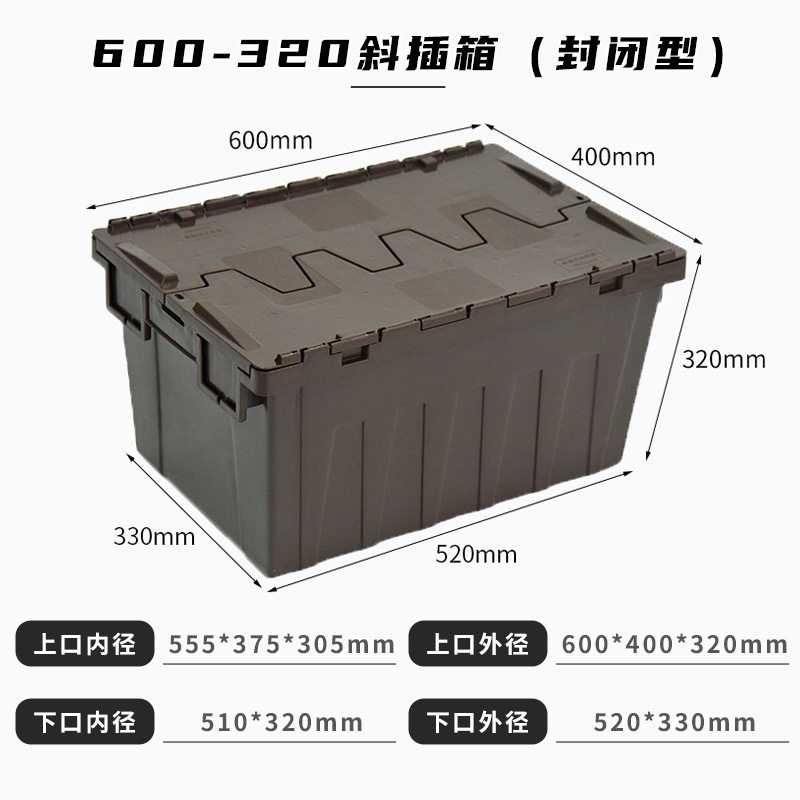 【密閉型】600-320 傾斜ボックス ブラウン 蓋付