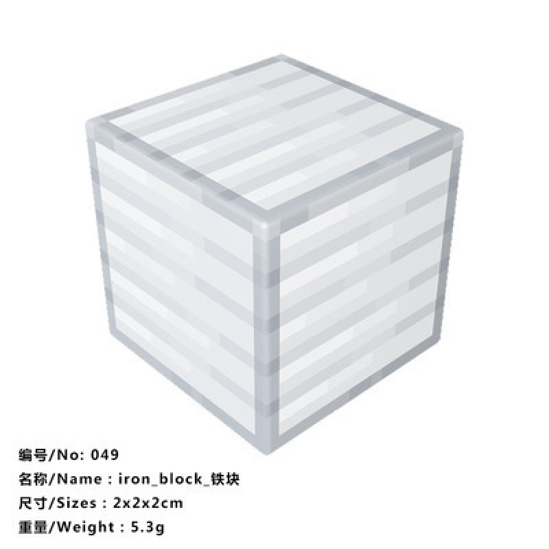 049_アイアンブロック