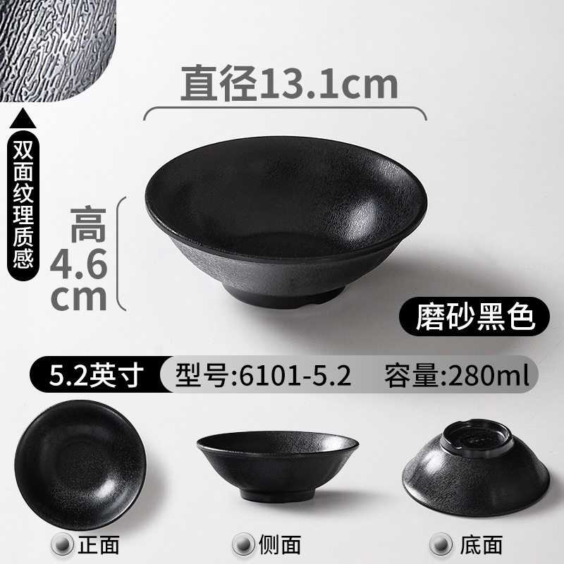 6101-5.2 マットブラック - 小ボウル 5.2inch 個