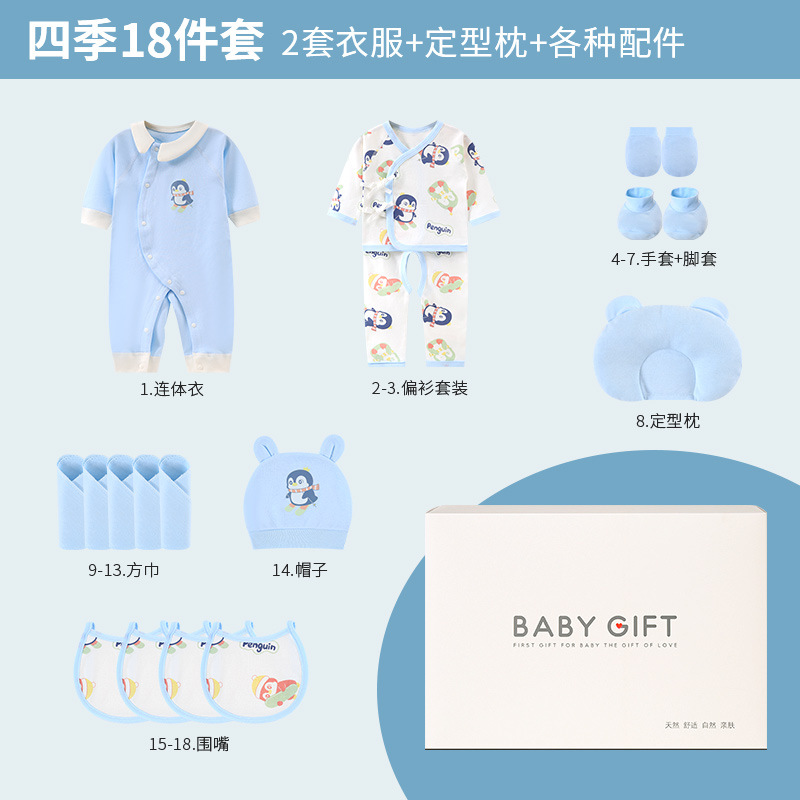 四季 18点セット ブルー