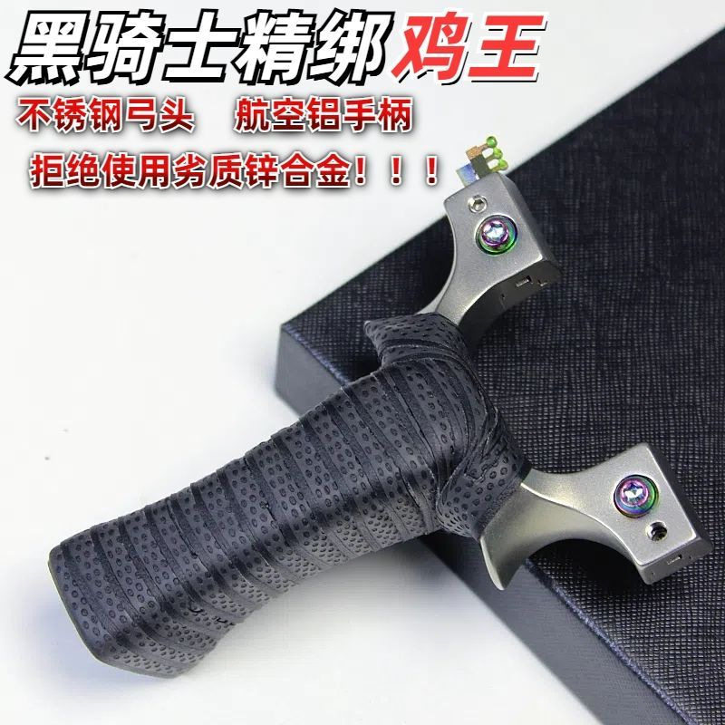 「鶏王黒騎士 精密結束」