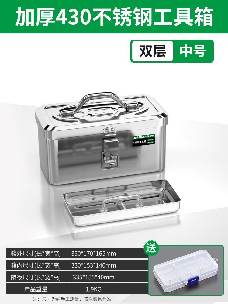 【無料パーツボックス】中型/二層肉厚ステンレス製ツールボックス