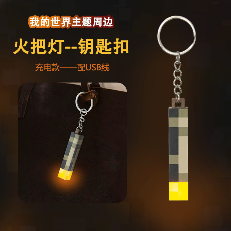 Minecraft トーチキーホルダー【電池式】