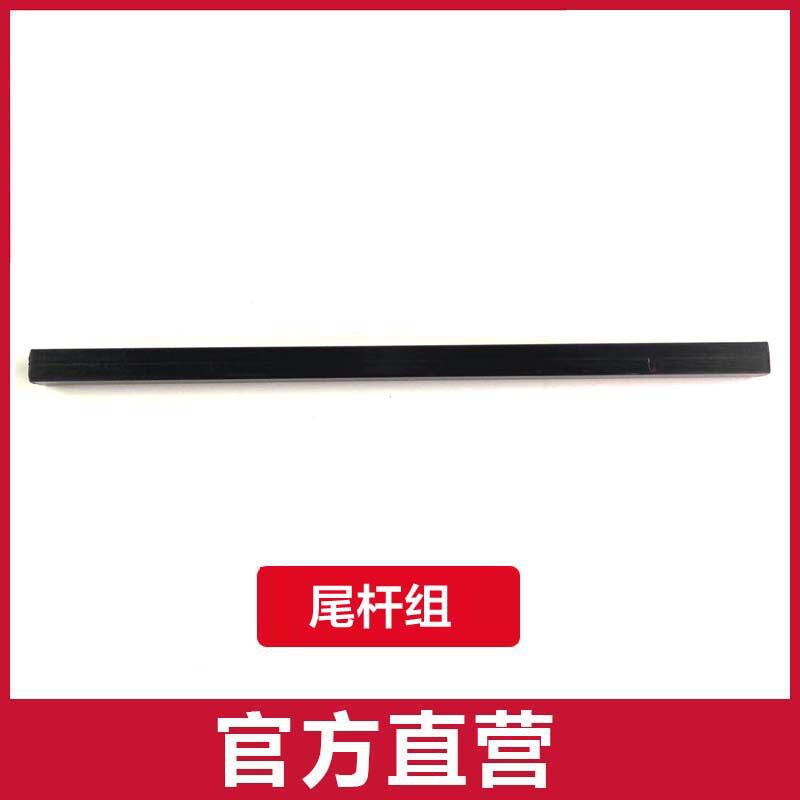 テールロッドセット