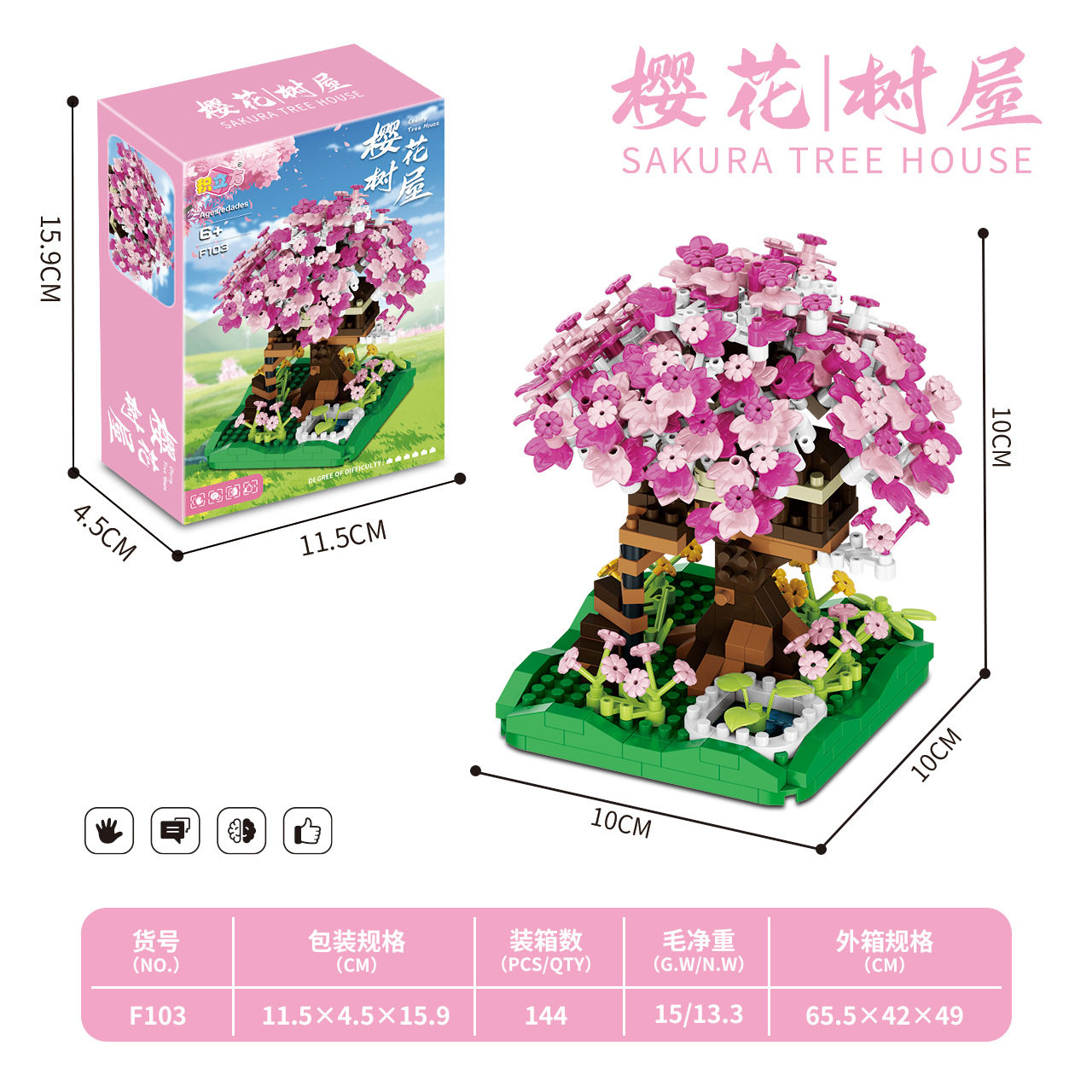 ピンクの桜ツリーハウス積み木【カラーボックス】