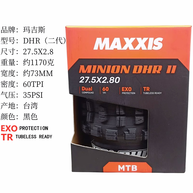 DHR 27.5X2.8 ~EXO/TR ブラック 1本