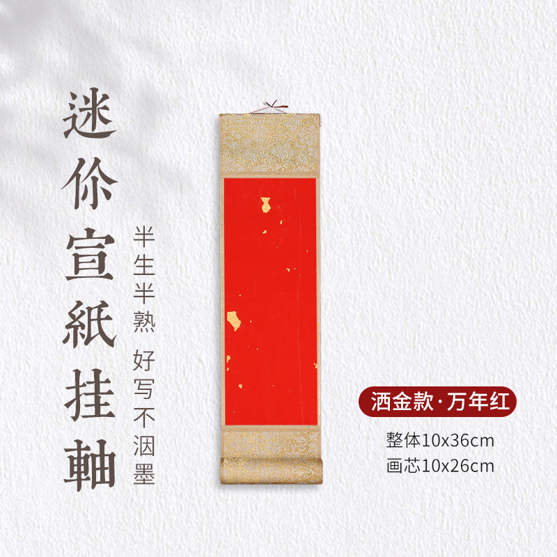 散金金-万年紅