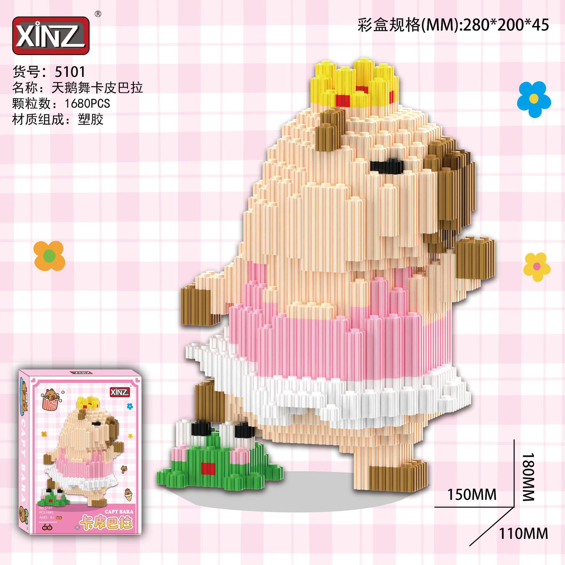 5101 スワンダンス カピバラ