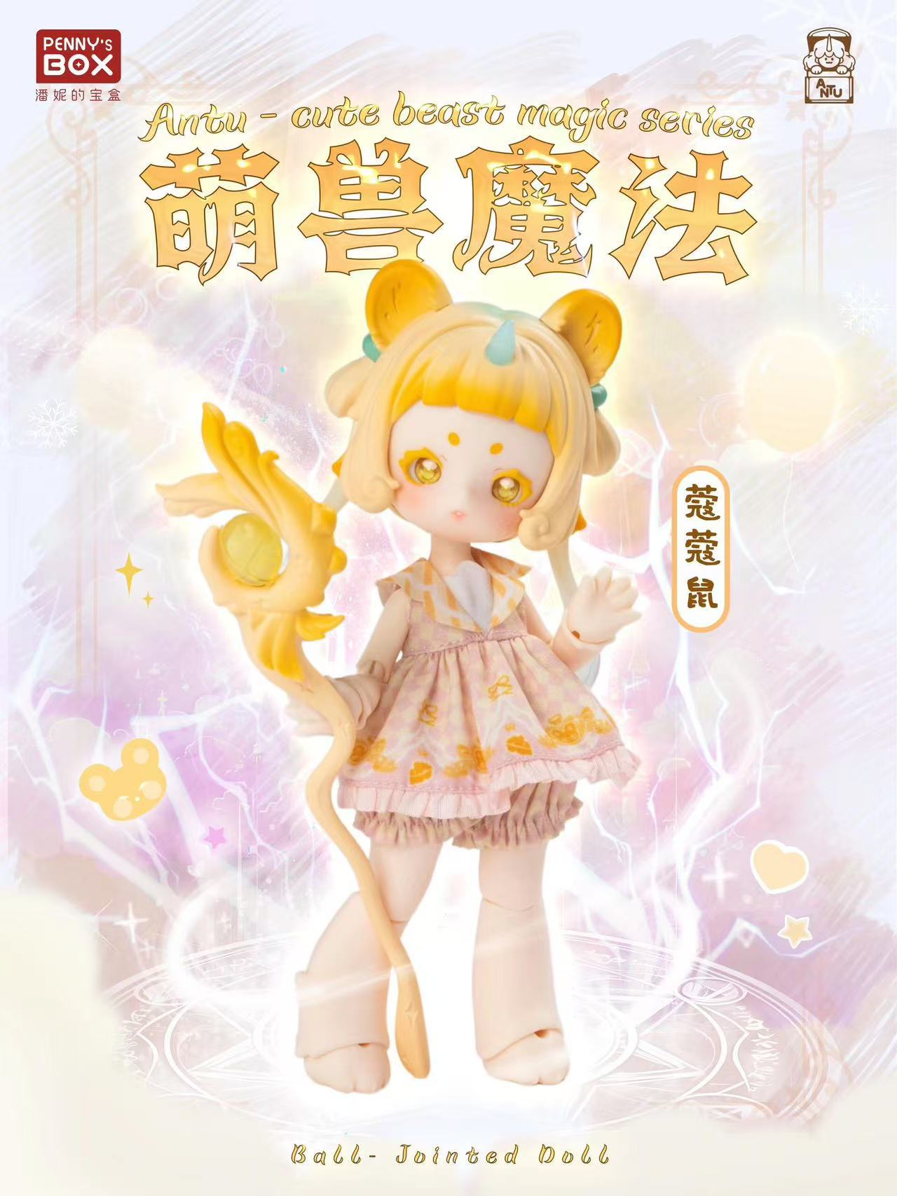 キュートビーストマジック ココネズミ 【開封確認済み】