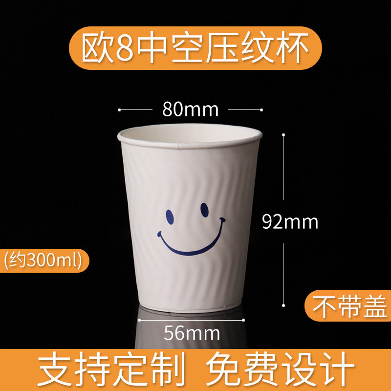 ユーロ8エンボスカップ[スマイリーフェイス] 1パック