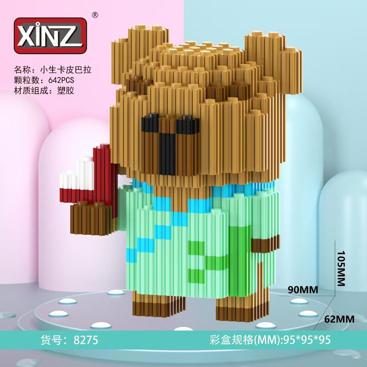 8275 シャオシェンカピバラ