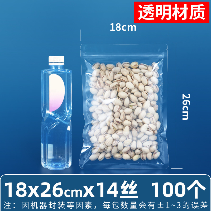 18×26cm*14 シルク[透明ジップロック袋]*[100枚価格]