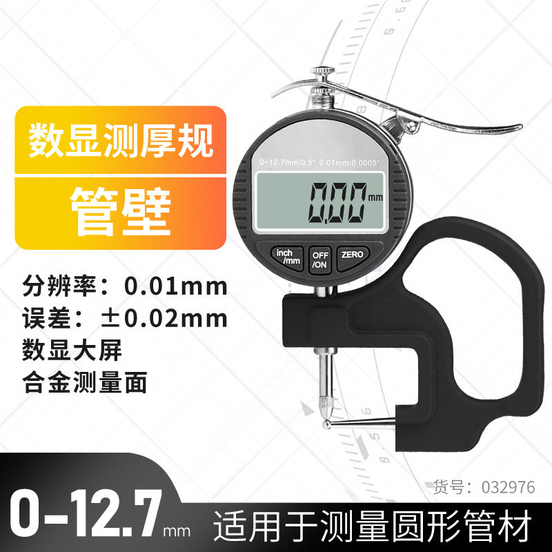 032976 デジタル表示管壁ダイヤルインジケータ 0-12.7