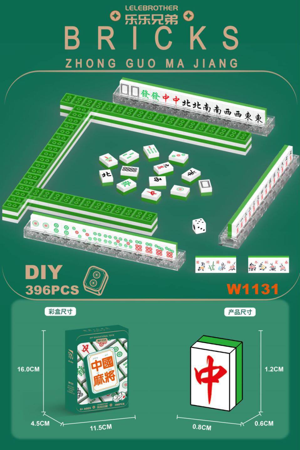 中国麻雀396PCS【箱入り】