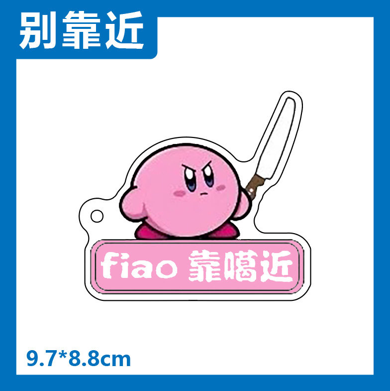 在庫あり - 近づかないでください【スタンド付き】