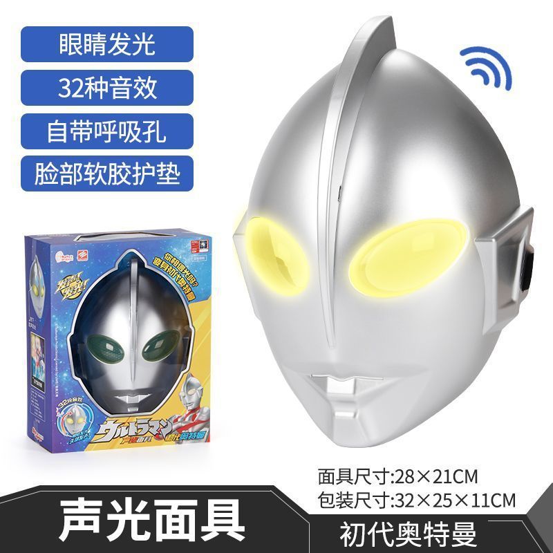 Ut5521a音光初代ウルトラマンマスク