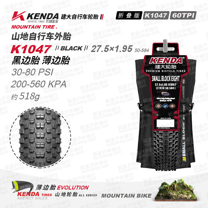 Kenda 27.5*1.95-K1047-60TPI 折りたたみ薄型タイヤ