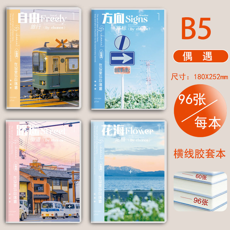 B 5偶然96枚/192ページ