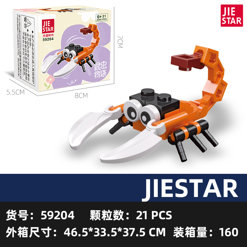 傑星積み木59204サソリ