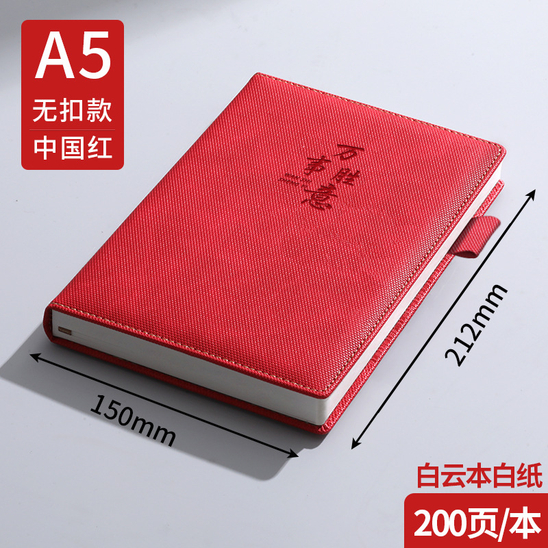 A5 チャイニーズレッド (白い紙 200 ページ、すべてが成功し、控除なし)