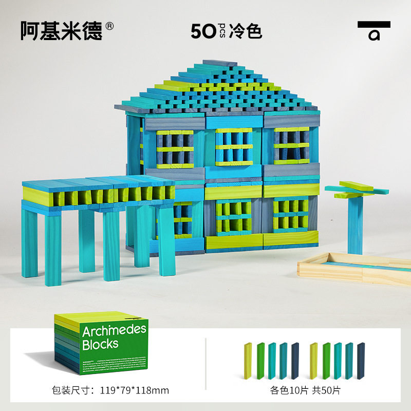 アルキメデス積み木-冷色 50個 a1596
