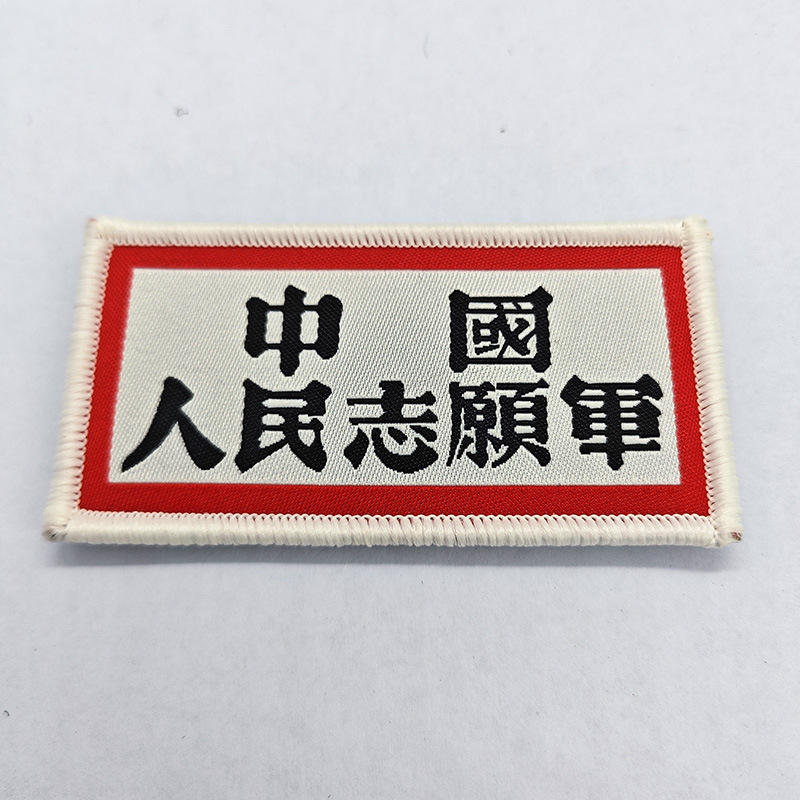 義勇軍