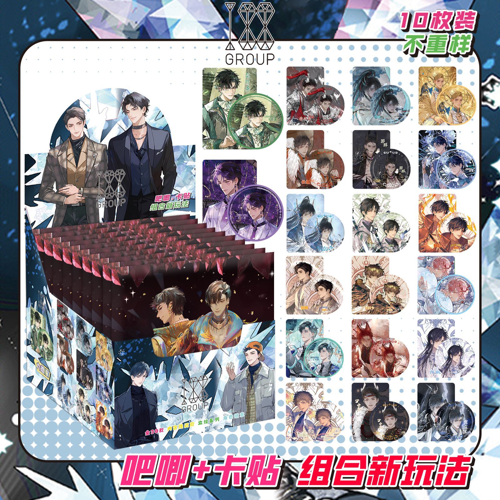 188人の男性グループにはカードステッカーが10枚含まれています