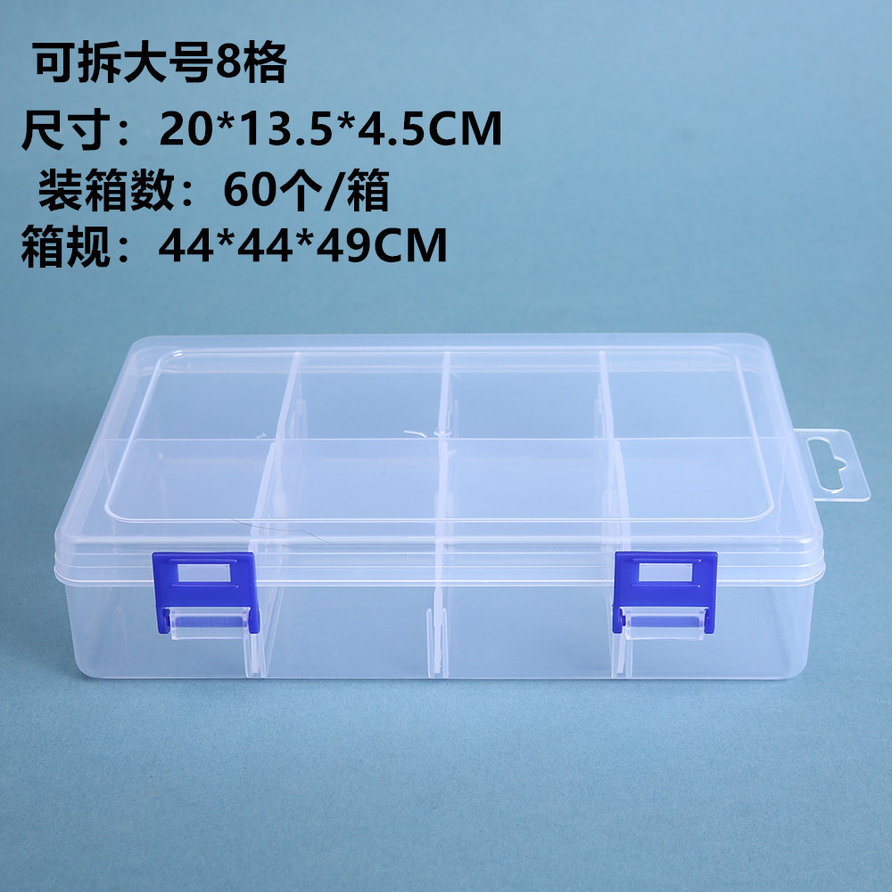 取り外し可能な大型8グリッド20*13.5*4.5CM
