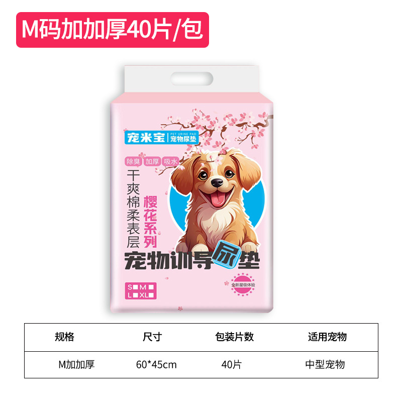 さくらシリーズ Mサイズプラス厚手 60×45cm 40枚/パック