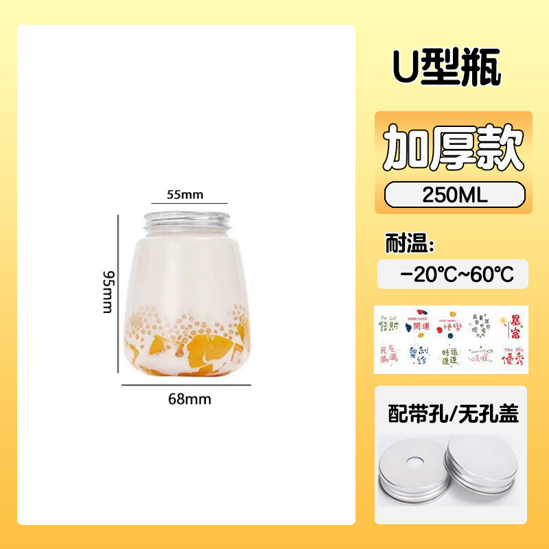 250ml U型ボトル 穴あきキャップ+ステッカー+ストロー付き 80セット