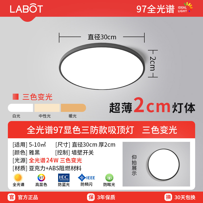 【全スペクトル保護眼】雅黒24w三色-φ30高顕色97 ↑