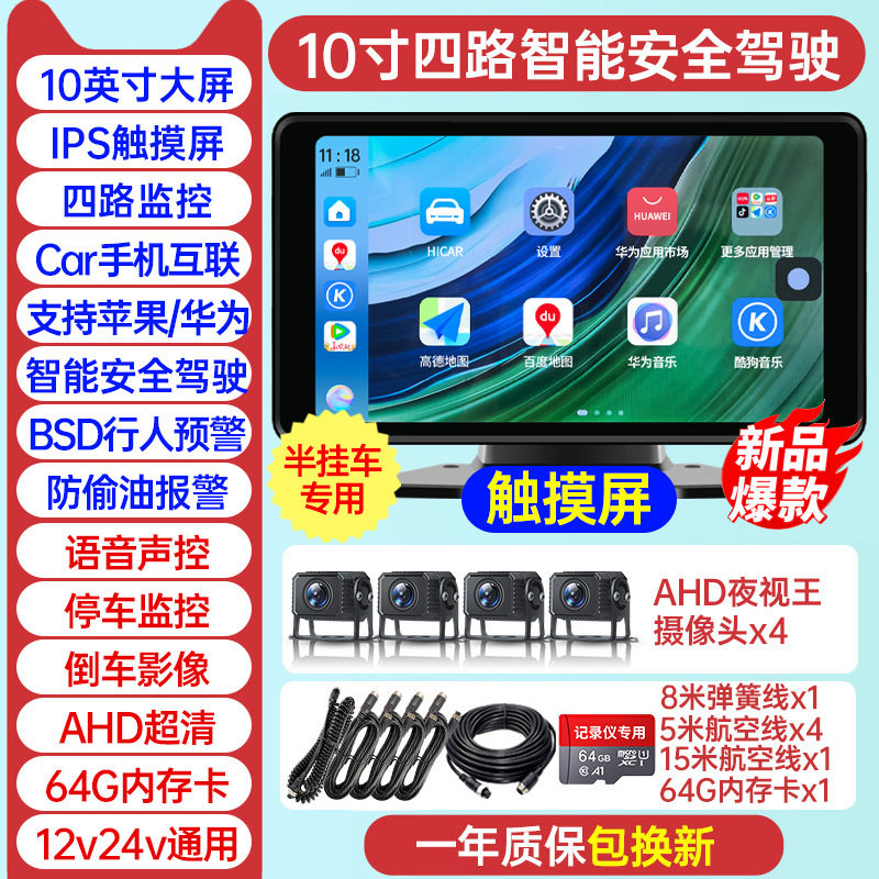 トレーラー [4方向死角警告] 10.1inch 超鮮明なタッチスクリーン + 携帯電話相互接続 + アンチオイル + MP5 + 64G