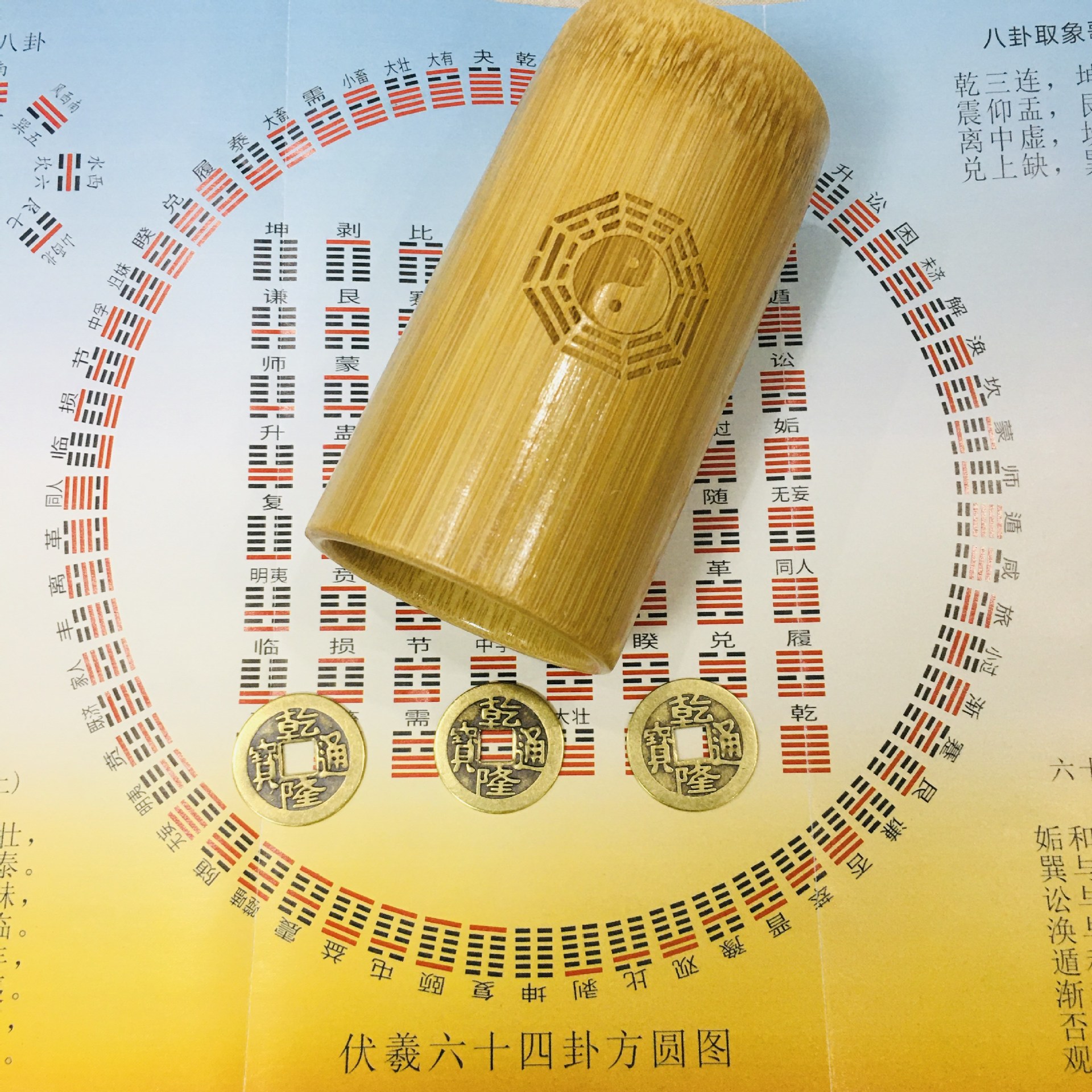 ミニ竹卦バケツ + 銅貨 3 枚 + 四角い円の絵
