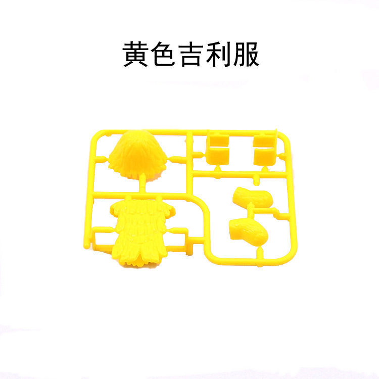 黄色のギリースーツ（プラスチック）