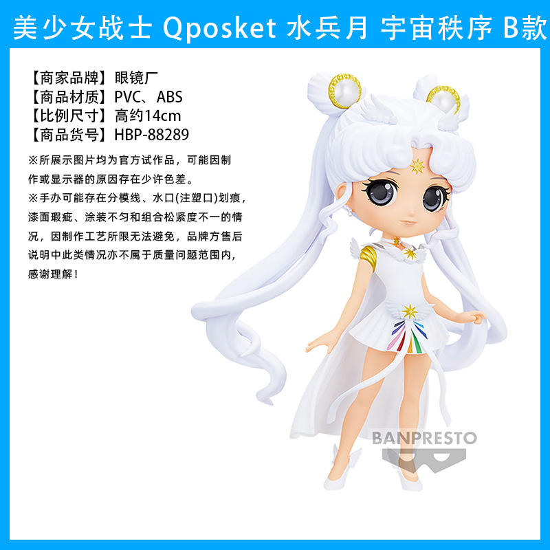 水兵月宇宙秩序B項