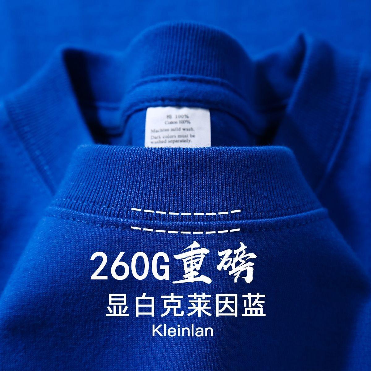 クラインブルー【260g重ポンド純綿】