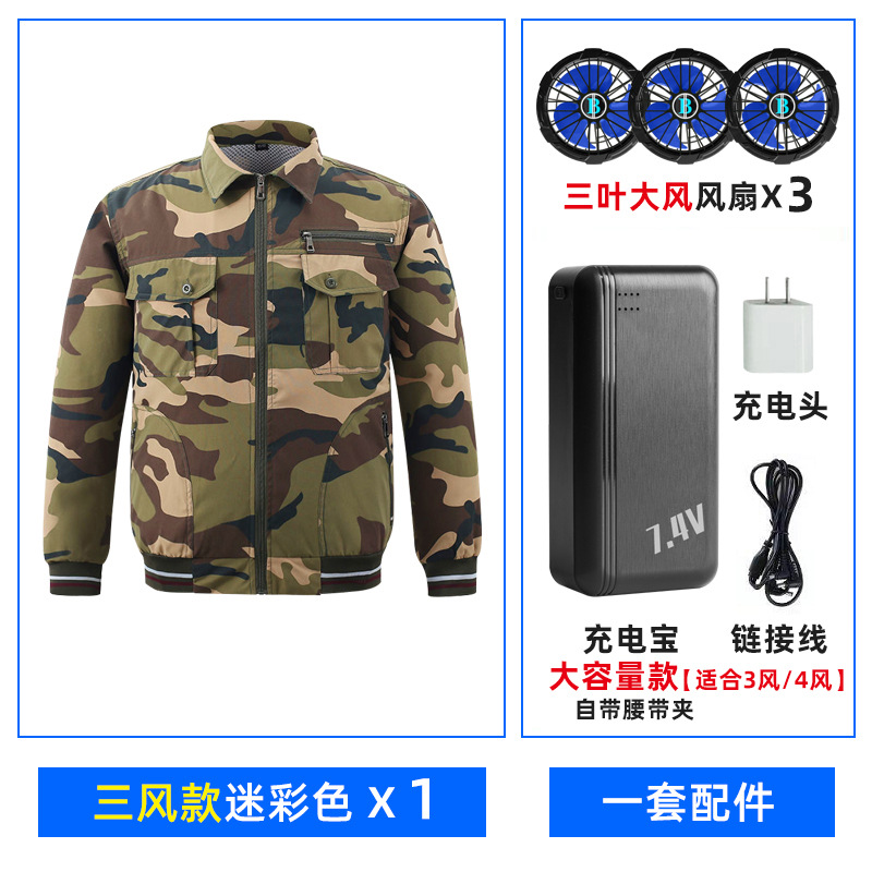 3ファン迷彩1個+大容量バッテリー