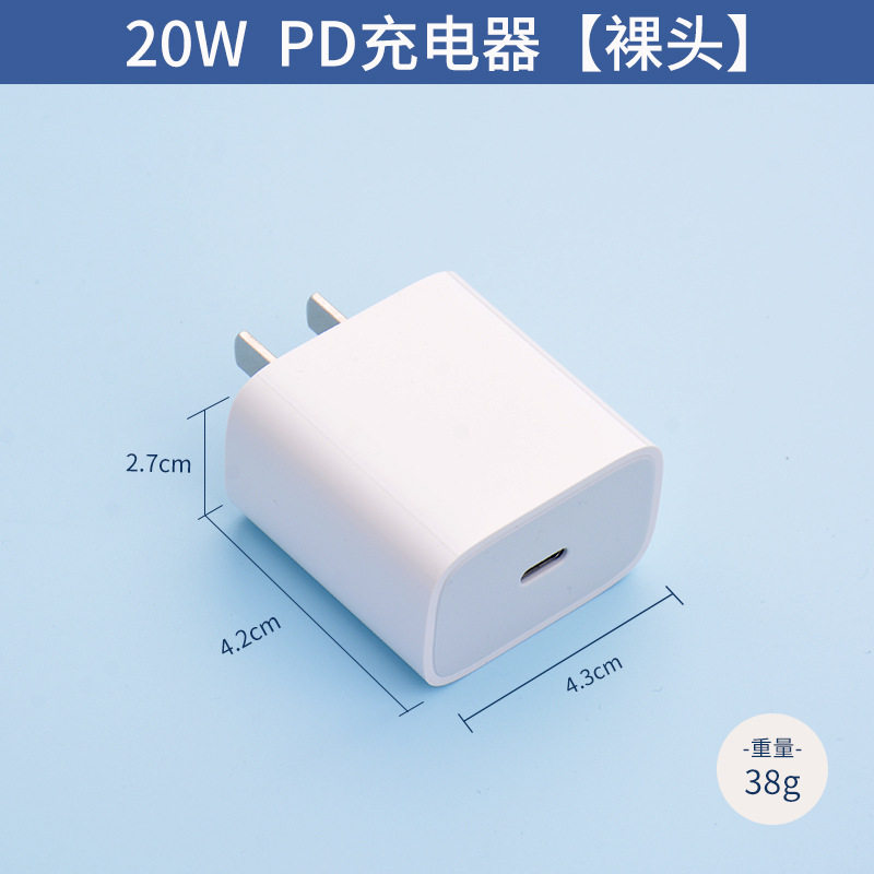 【裸ヘッド】認証PD20W充電ヘッド
